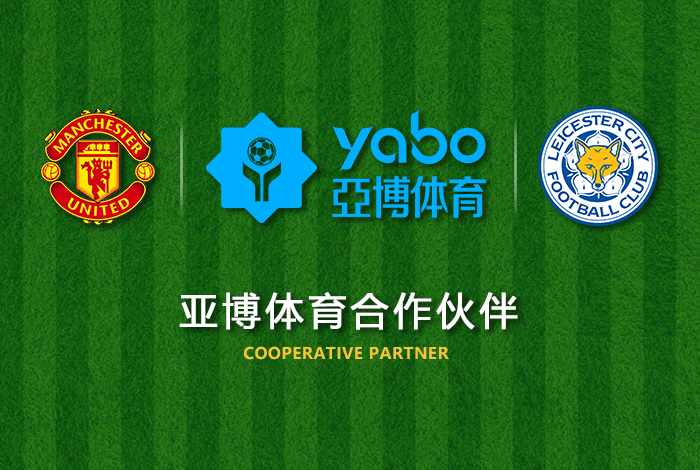 贝博体育正式成为英超曼联全球合作伙伴！